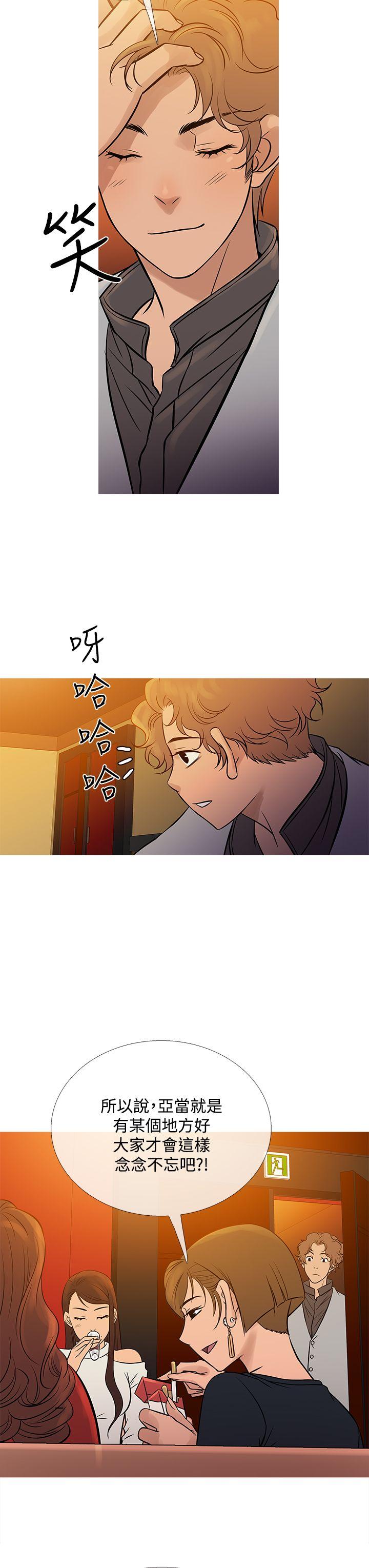 鸭王(应召先生) 最終話 第11页