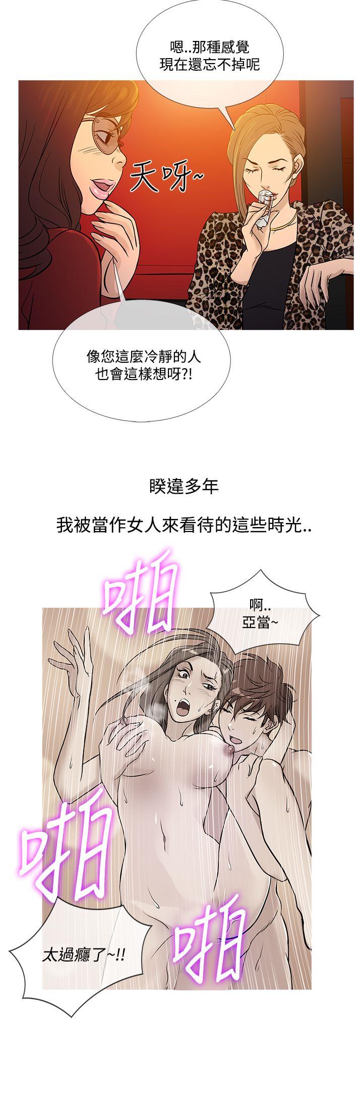 鸭王(应召先生) 最終話 第20页