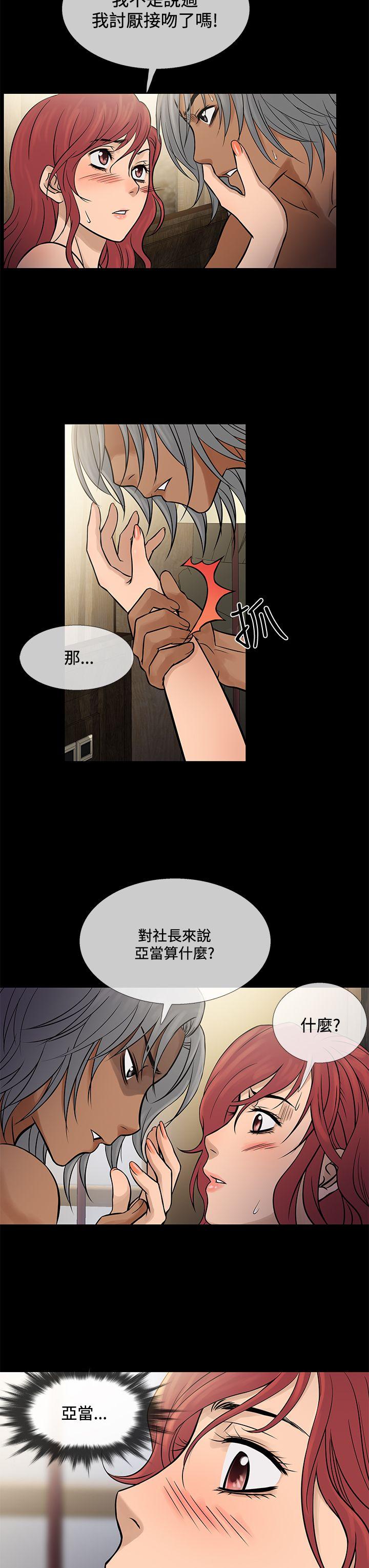 鸭王(应召先生) 第70話 第7页