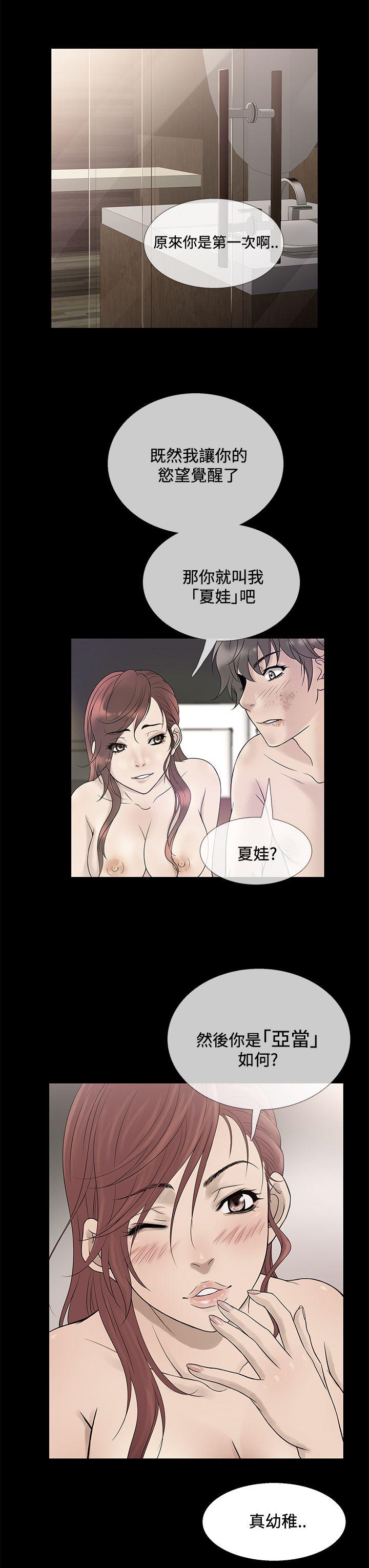 鸭王(应召先生) 第70話 第11页