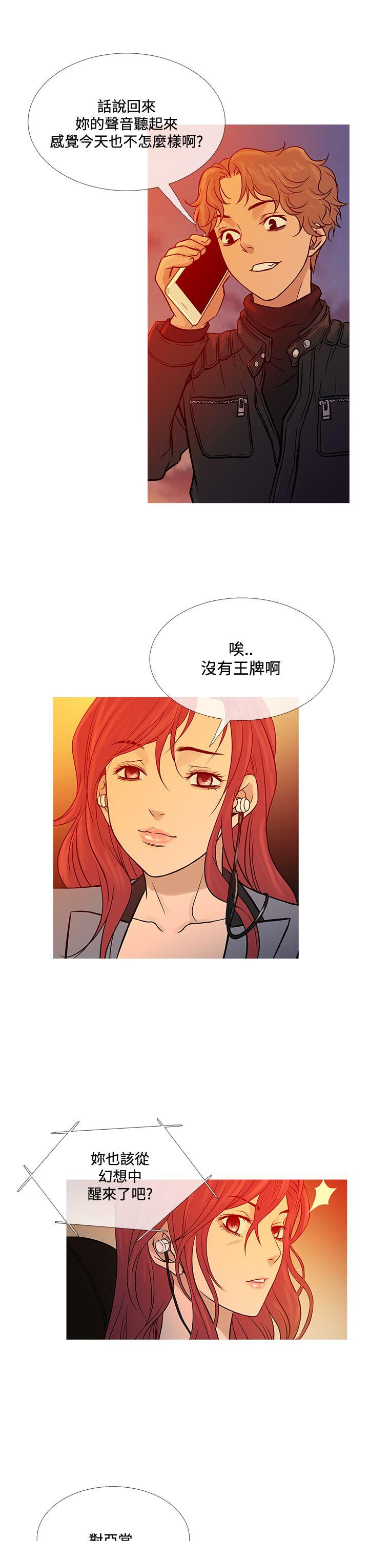 鸭王(应召先生) 第70話 第21页