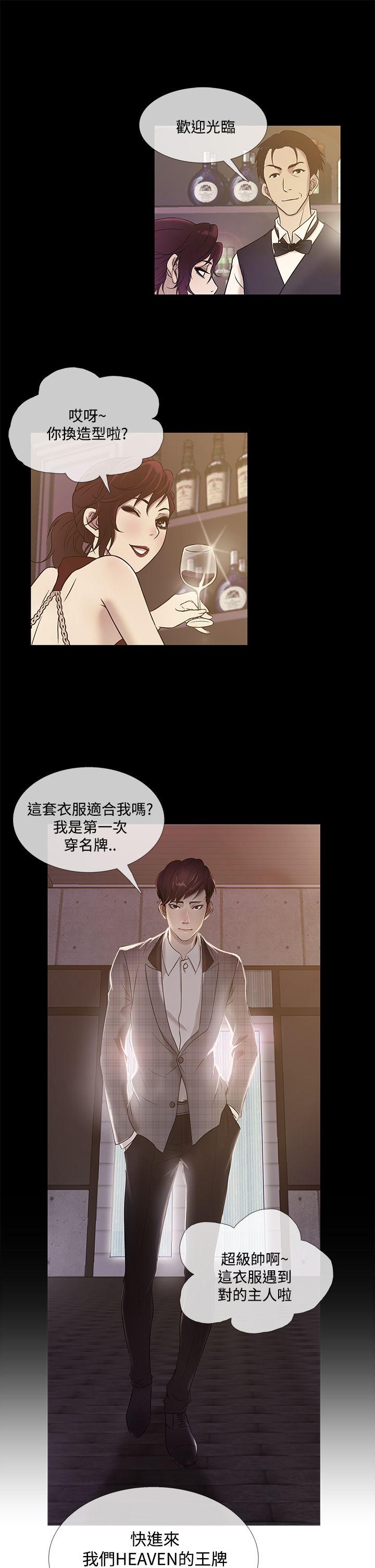 鸭王(应召先生) 第70話 第13页
