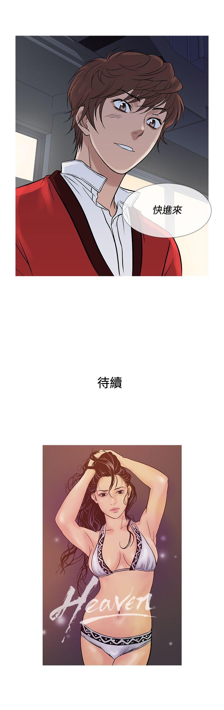 鸭王(应召先生) 第70話 第28页