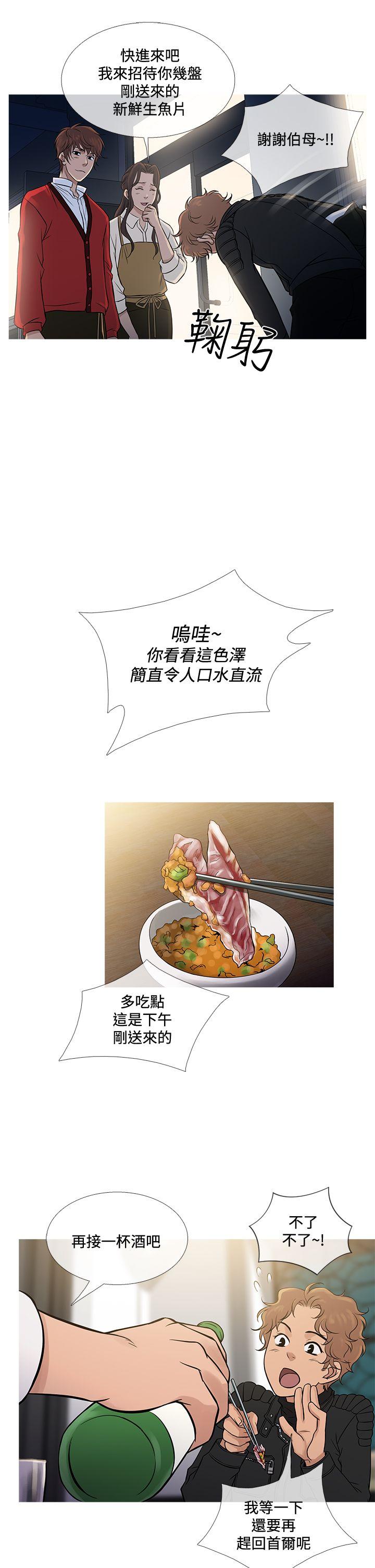 鸭王(应召先生) 第71話 第5页