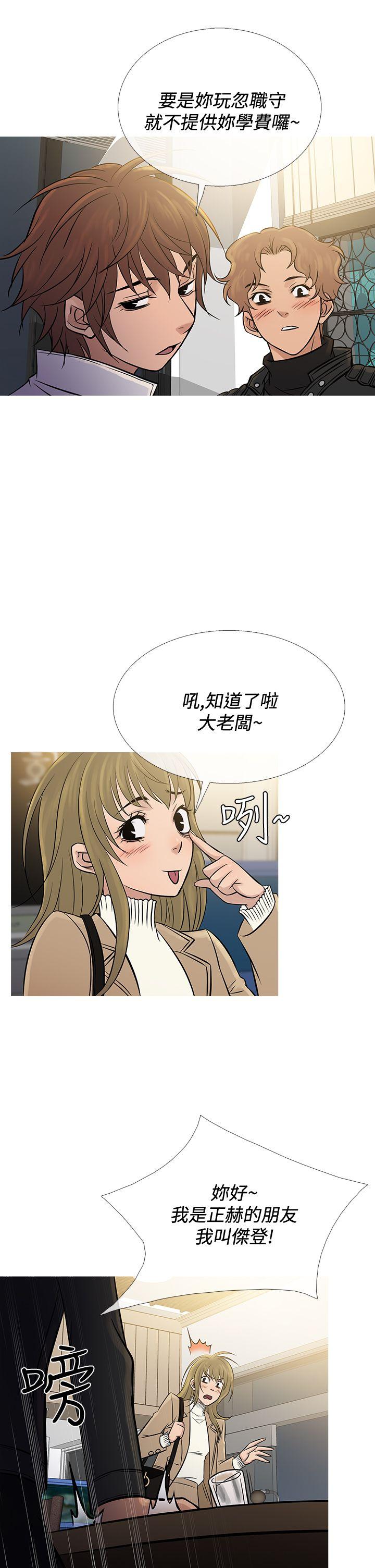 鸭王(应召先生) 第71話 第9页