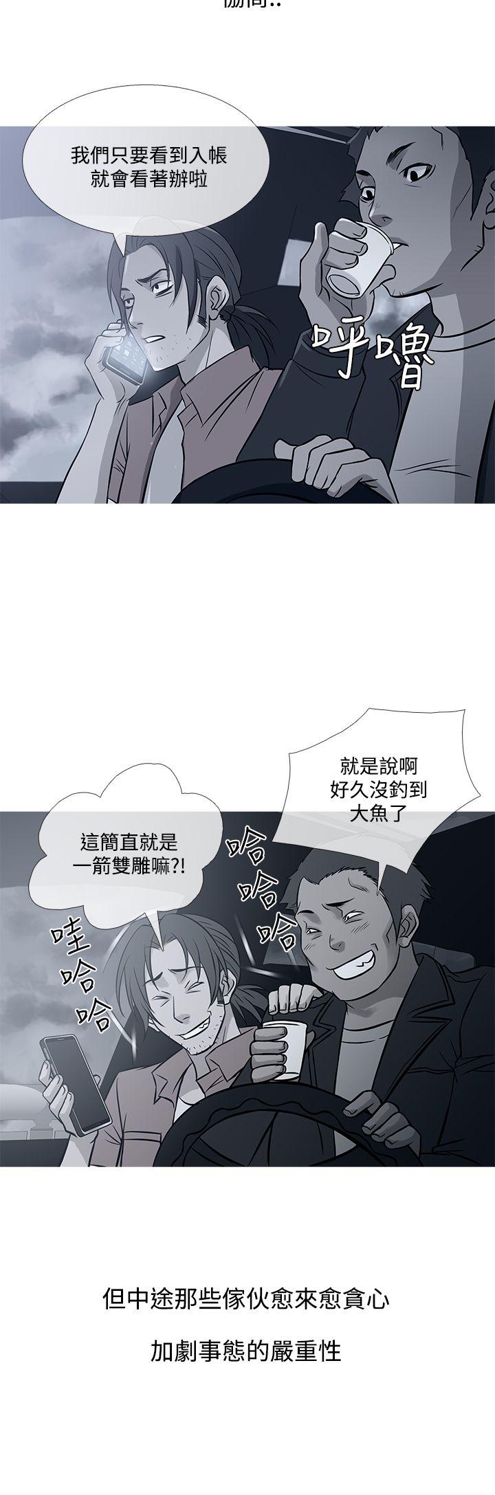 鸭王(应召先生) 第71話 第16页