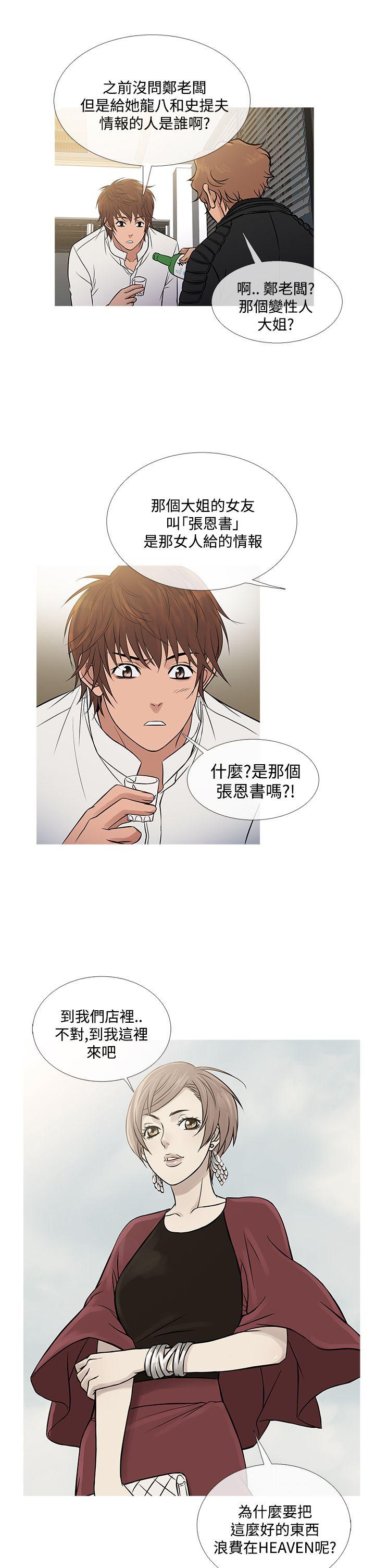 鸭王(应召先生) 第71話 第17页