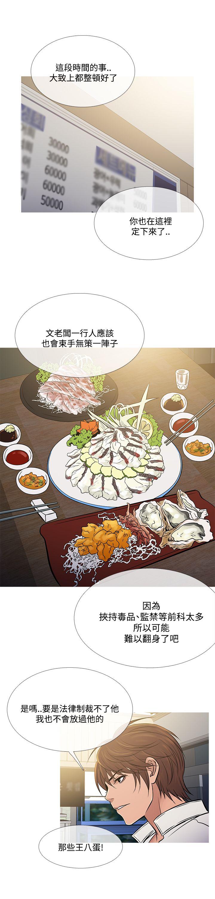 鸭王(应召先生) 第71話 第13页