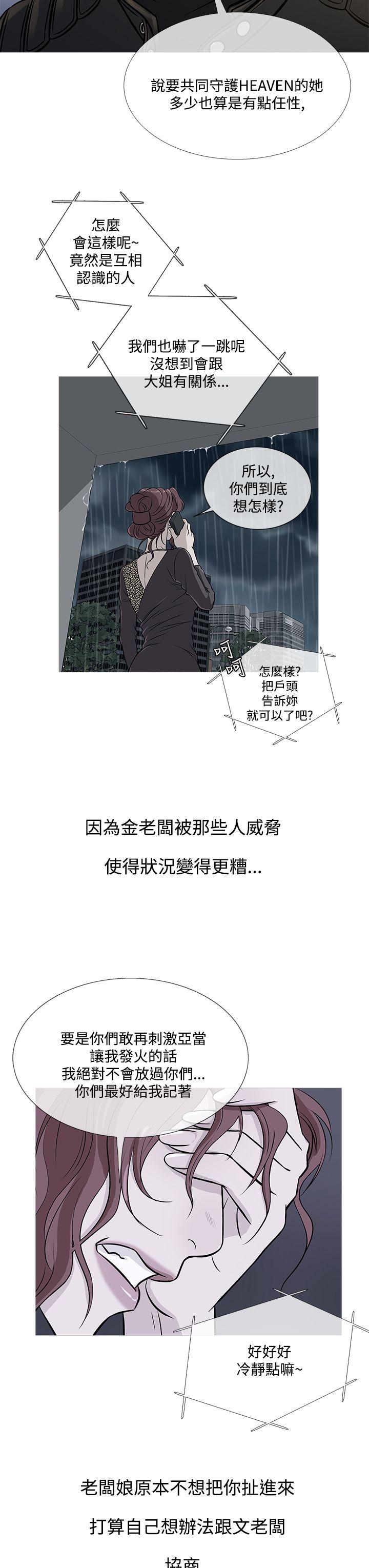 鸭王(应召先生) 第71話 第15页