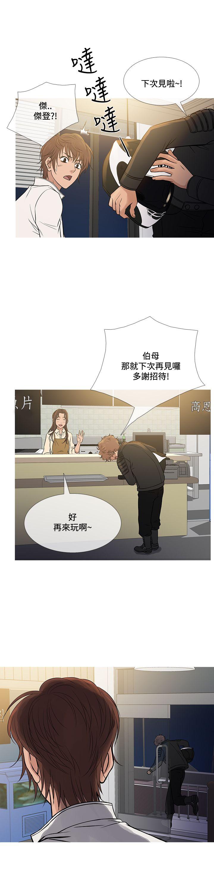 鸭王(应召先生) 第71話 第22页