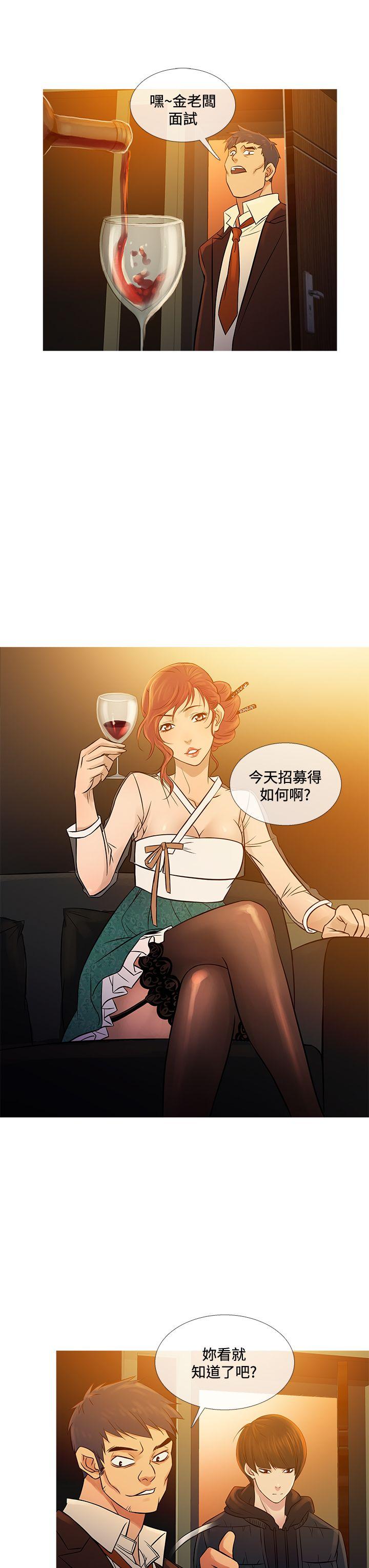 鸭王(应召先生) 第71話 第27页
