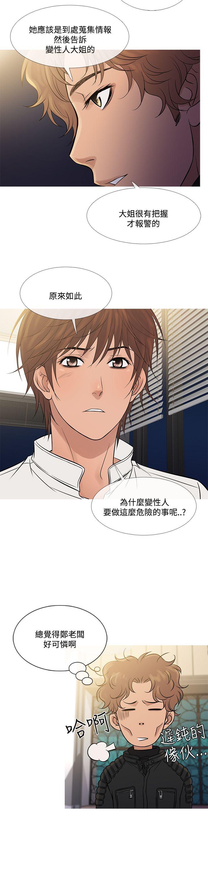 鸭王(应召先生) 第71話 第18页