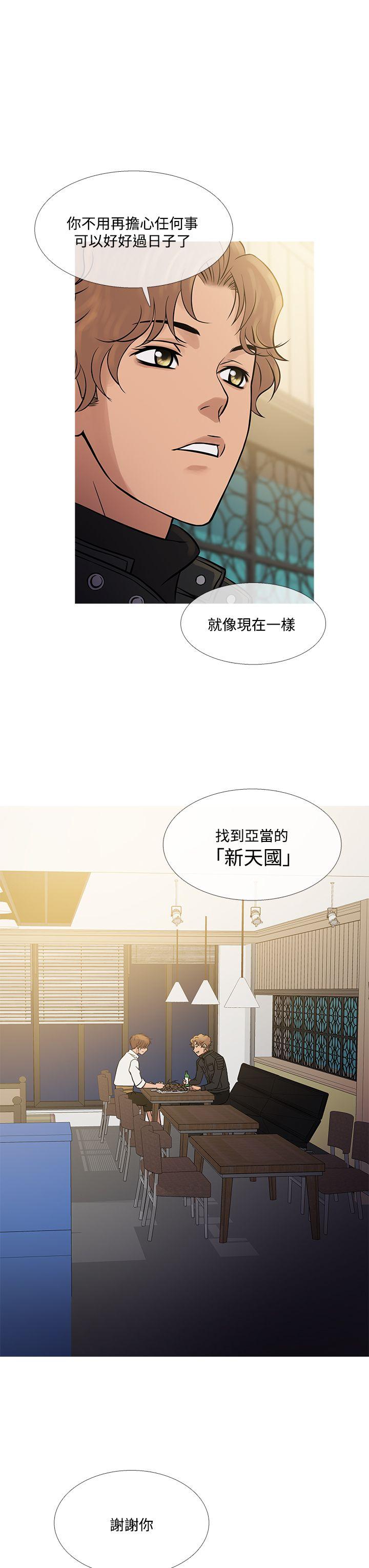 鸭王(应召先生) 第71話 第19页