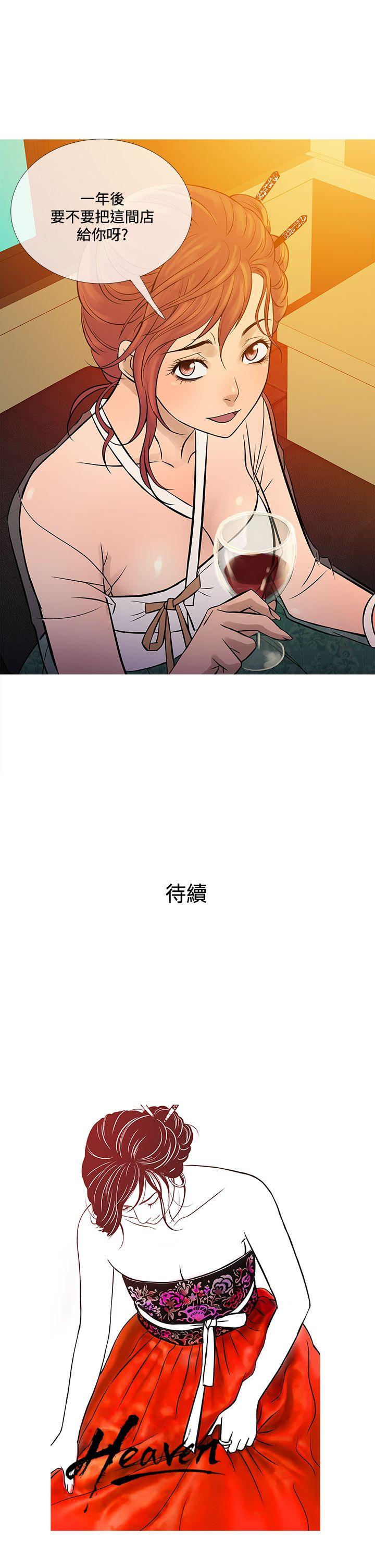 鸭王(应召先生) 第71話 第29页
