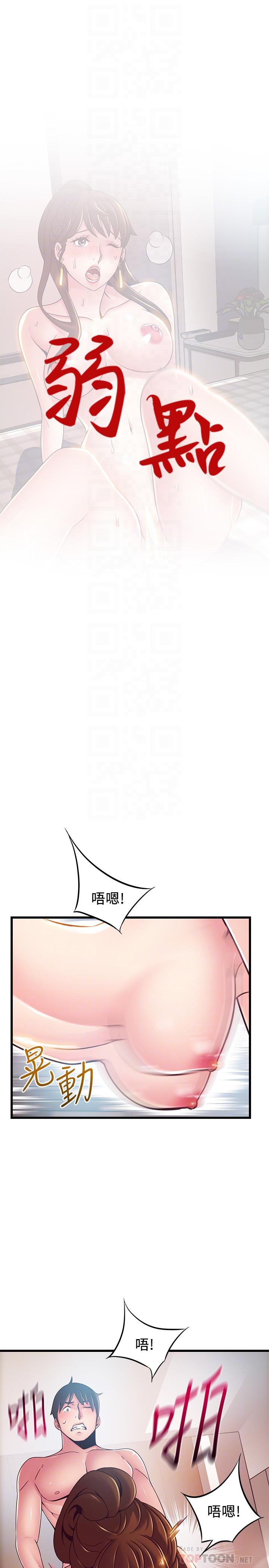 弱点 第100話-在床上進行最確定的協商 第4页