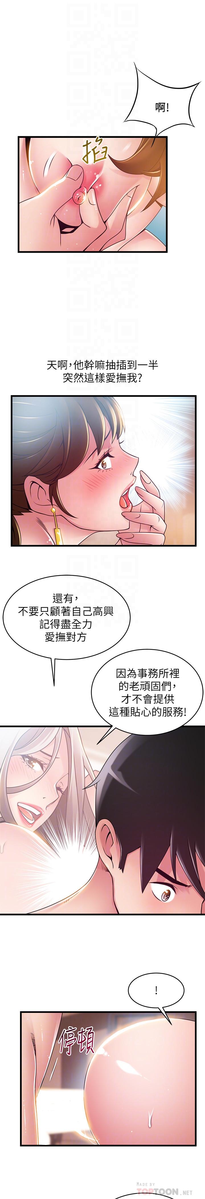 弱点 第100話-在床上進行最確定的協商 第16页