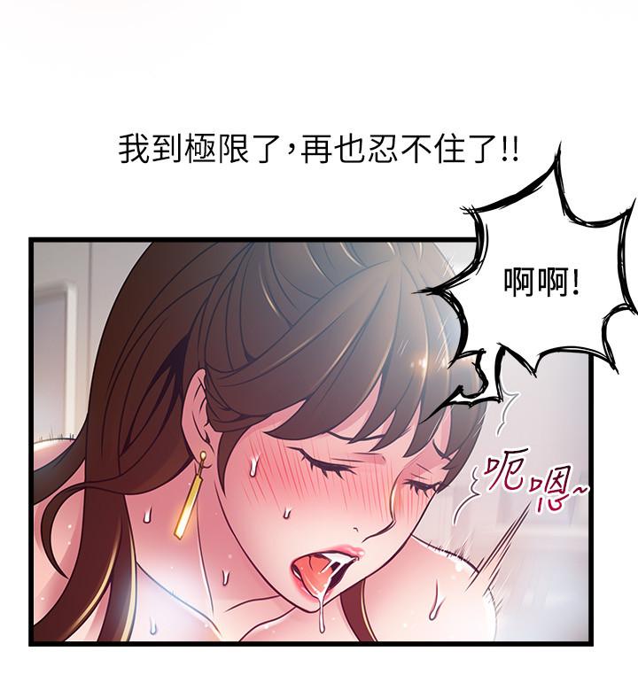 弱点 第100話-在床上進行最確定的協商 第25页