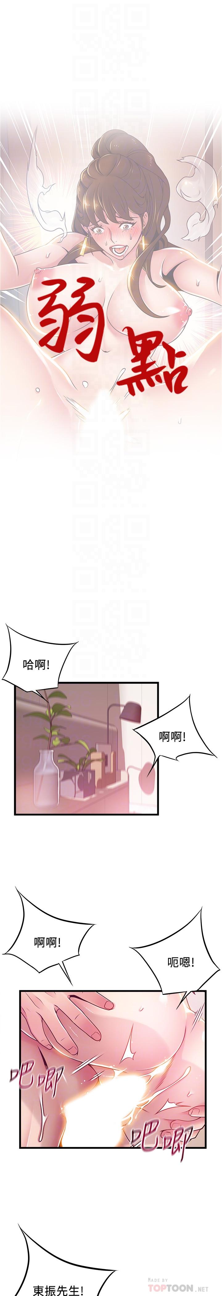 弱点 第101話-完全征服鄭秘書的肉體 第4页