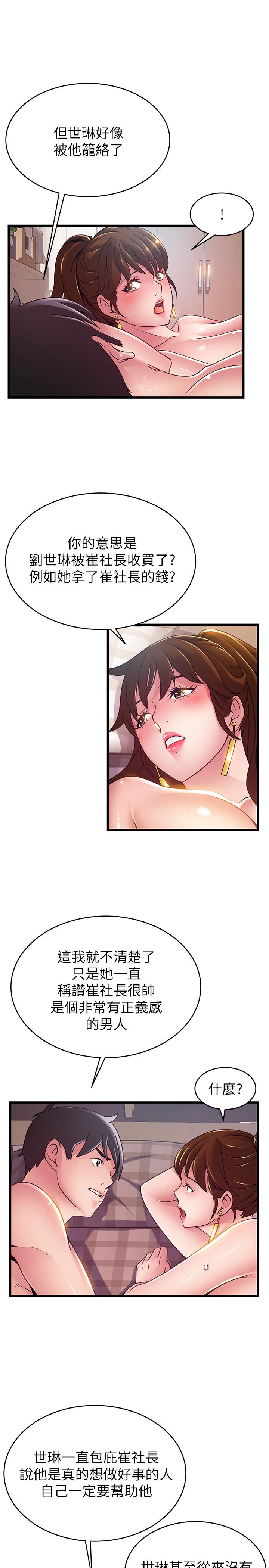 弱点 第101話-完全征服鄭秘書的肉體 第26页