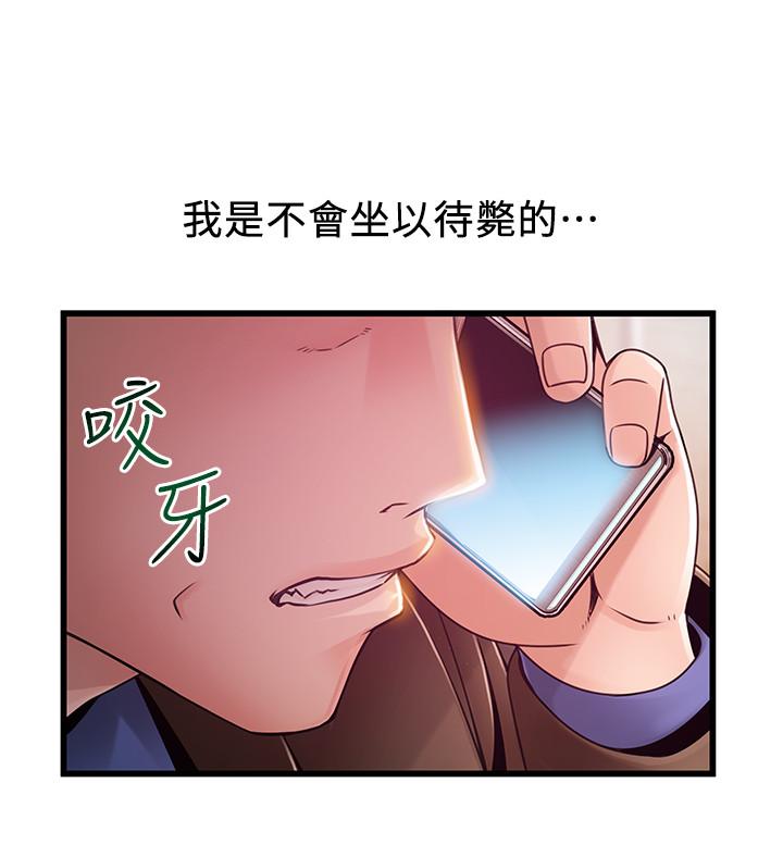 弱点 第102話-金東振和劉世琳搞上了？ 第11页