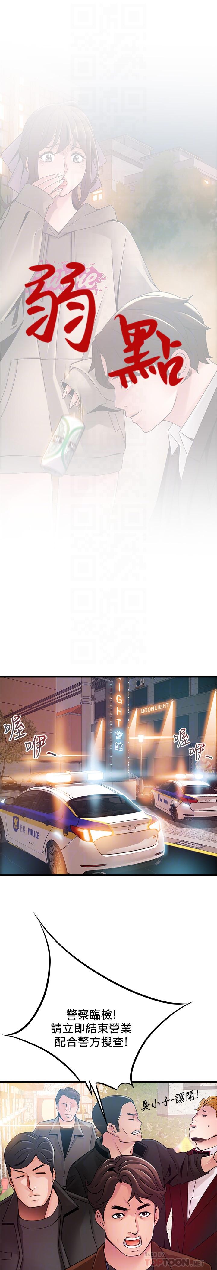 弱点 第102話-金東振和劉世琳搞上了？ 第4页