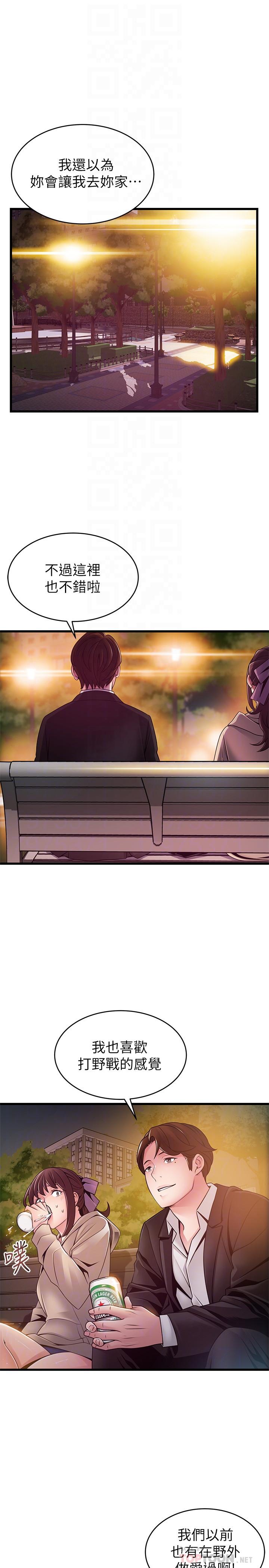 弱点 第102話-金東振和劉世琳搞上了？ 第18页