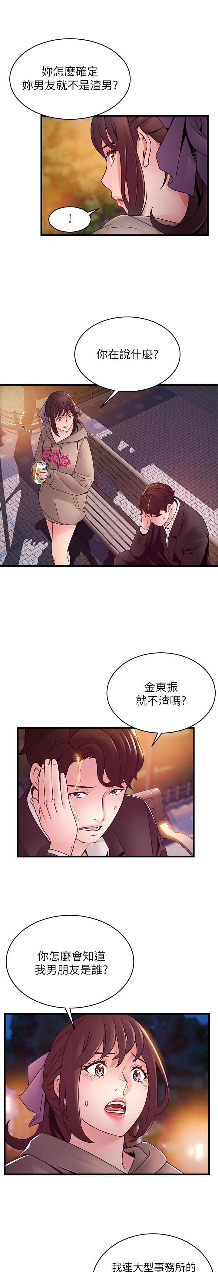 弱点 第102話-金東振和劉世琳搞上了？ 第24页