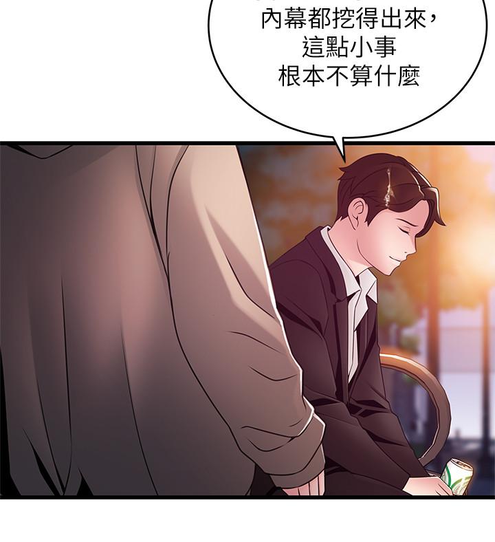 弱点 第102話-金東振和劉世琳搞上了？ 第25页