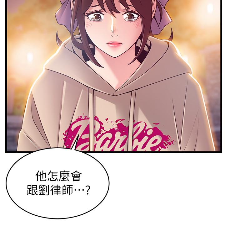 弱点 第102話-金東振和劉世琳搞上了？ 第33页