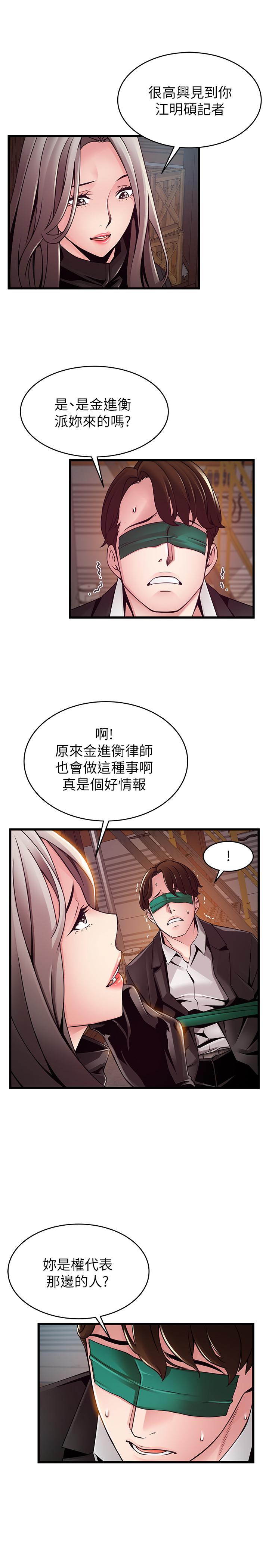 弱点 第103話-美英組長用肉體談判 第9页