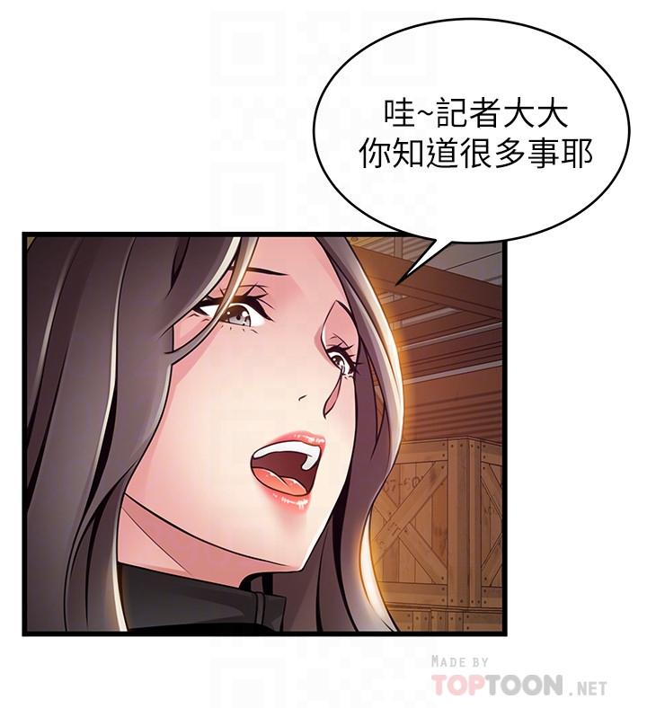 弱点 第103話-美英組長用肉體談判 第10页