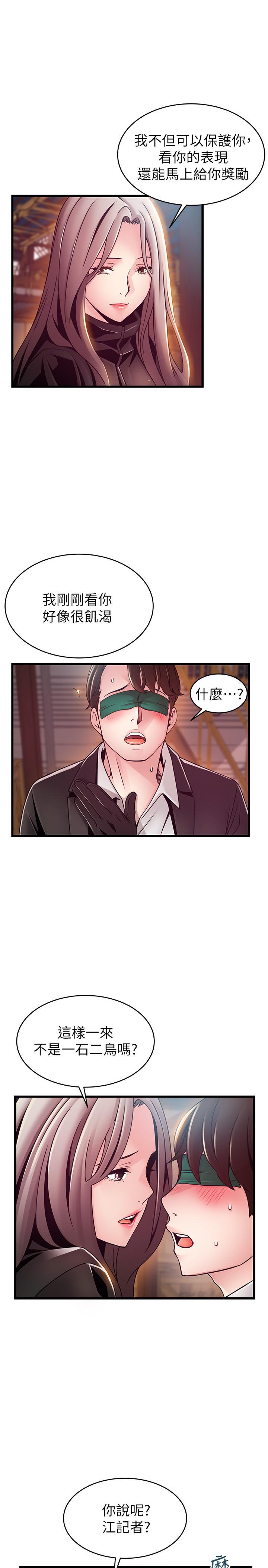 弱点 第103話-美英組長用肉體談判 第13页