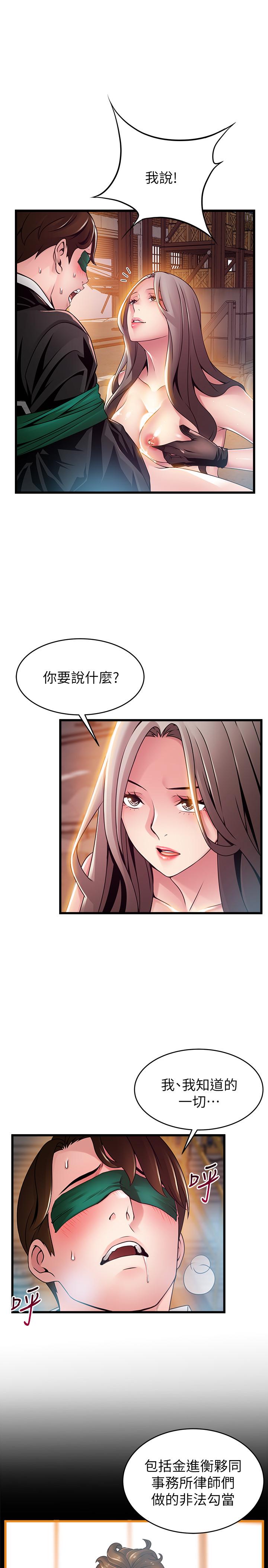 弱点 第103話-美英組長用肉體談判 第29页