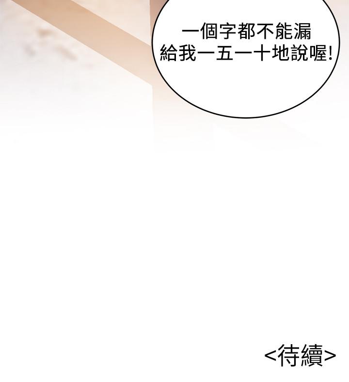 弱点 第103話-美英組長用肉體談判 第36页