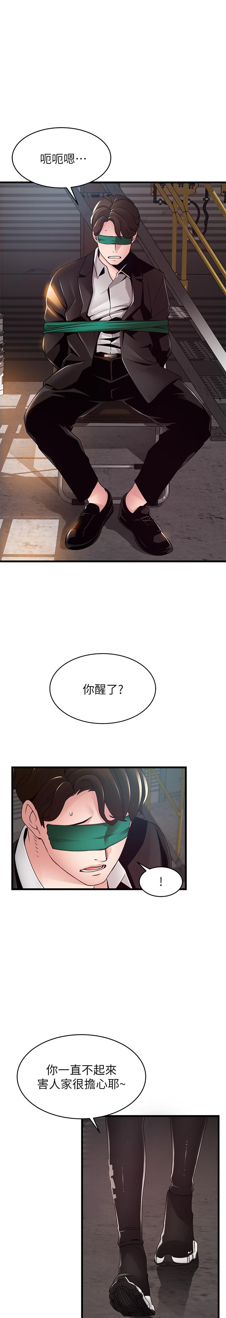 弱点 第103話-美英組長用肉體談判 第5页