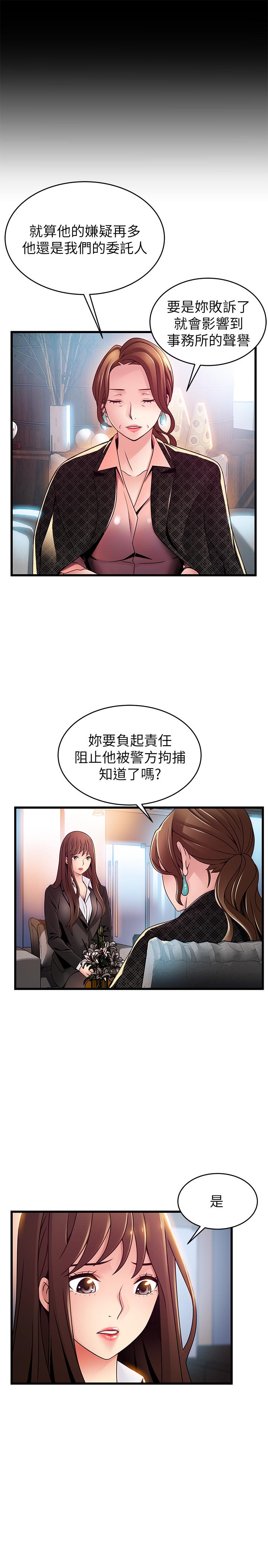 弱点 第104話-暴走的詩恩 第17页