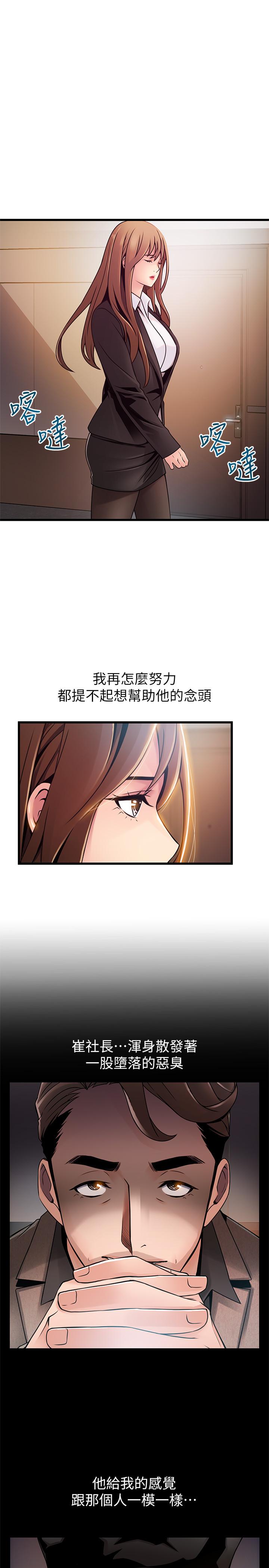 弱点 第104話-暴走的詩恩 第19页