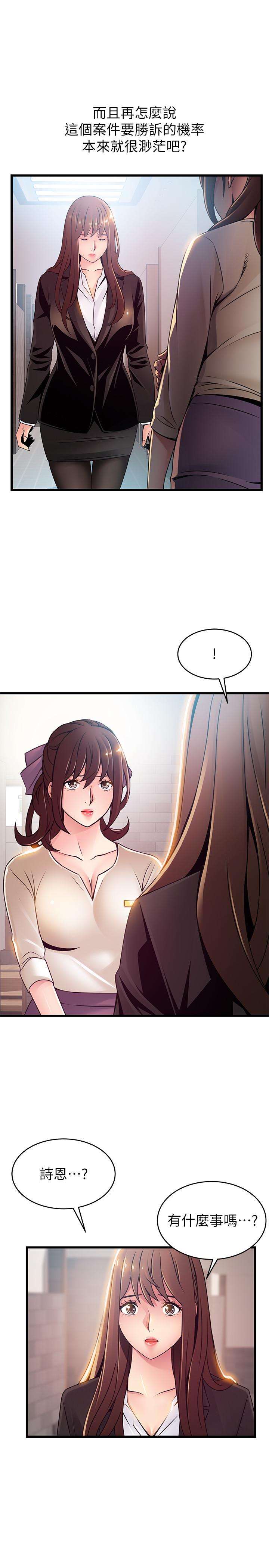 弱点 第104話-暴走的詩恩 第21页