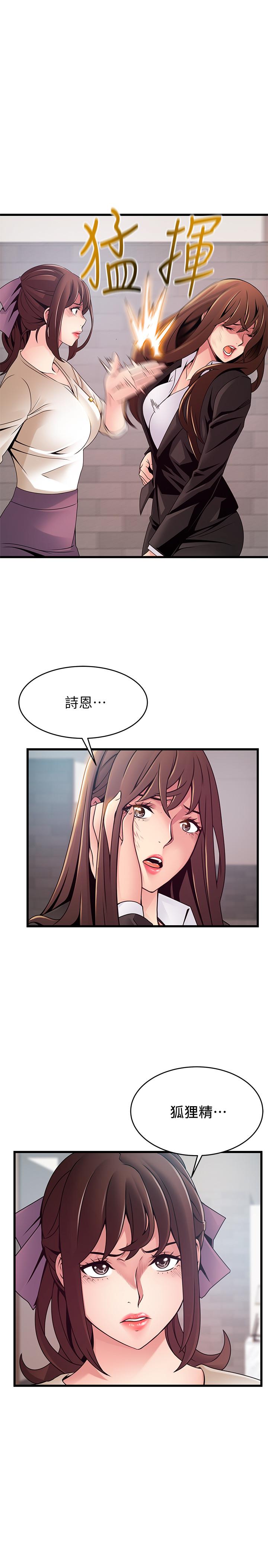 弱点 第104話-暴走的詩恩 第23页