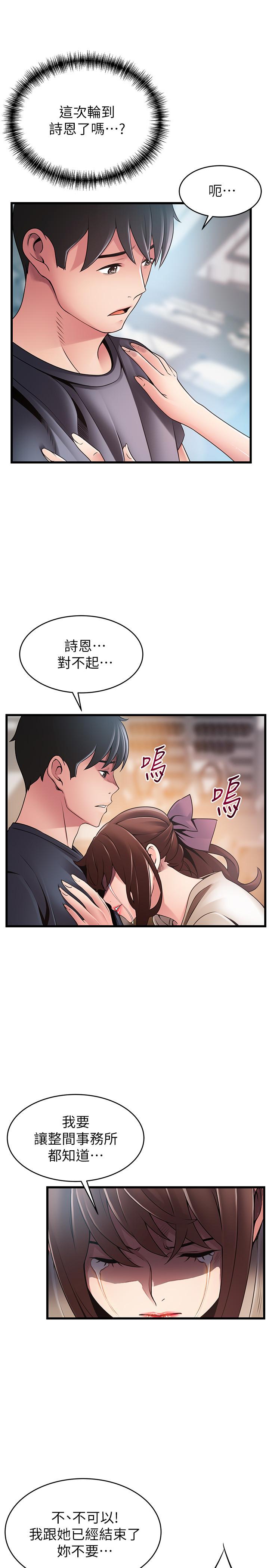 弱点 第104話-暴走的詩恩 第29页