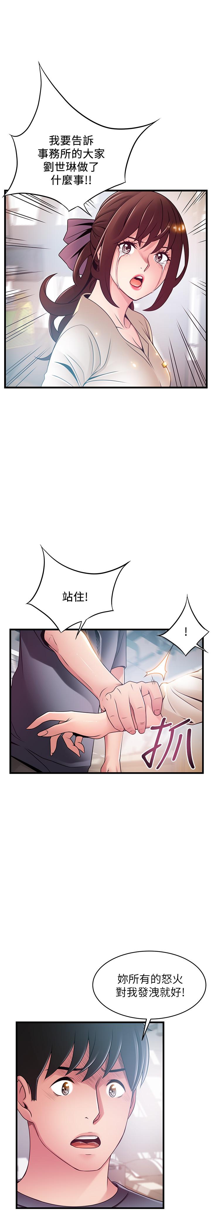 弱点 第104話-暴走的詩恩 第31页