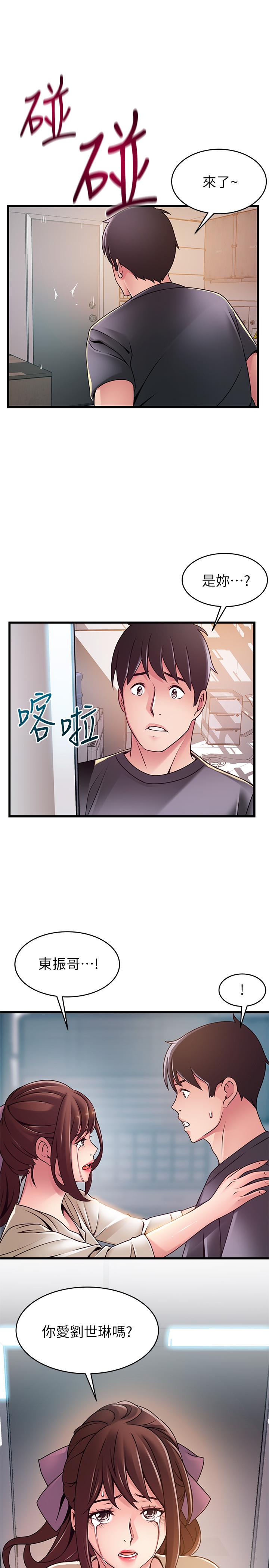 弱点 第104話-暴走的詩恩 第27页