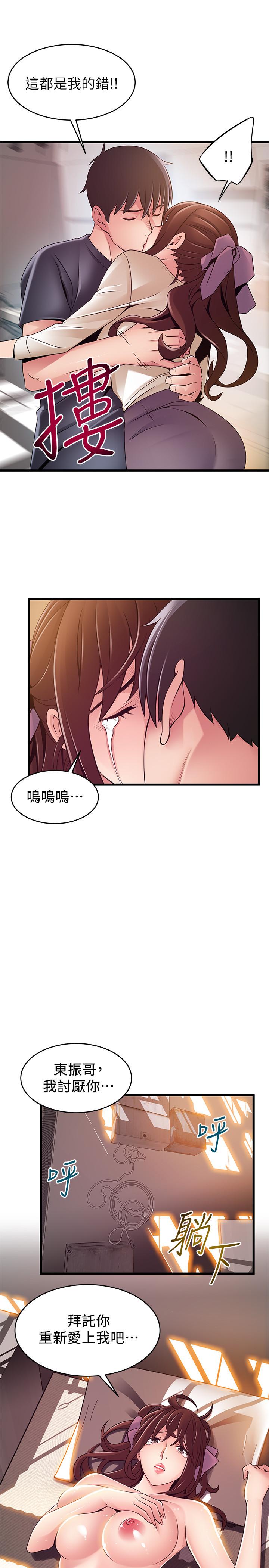 弱点 第104話-暴走的詩恩 第33页