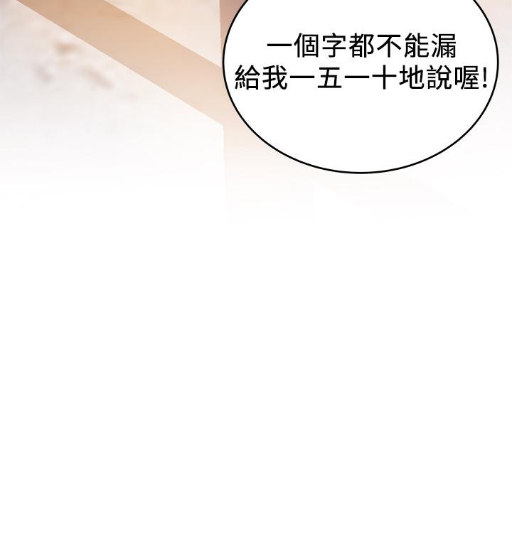 弱点 第104話-暴走的詩恩 第2页