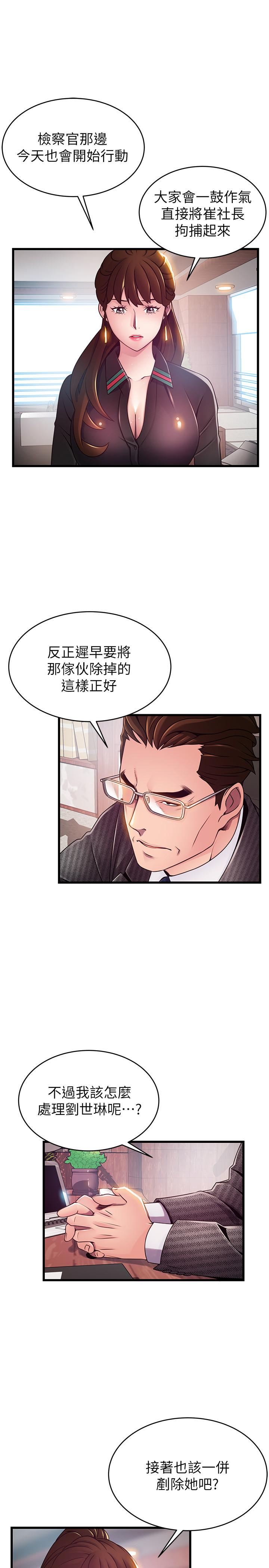 弱点 第104話-暴走的詩恩 第5页