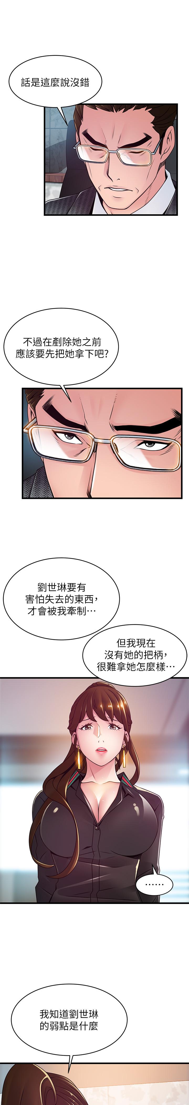 弱点 第104話-暴走的詩恩 第7页