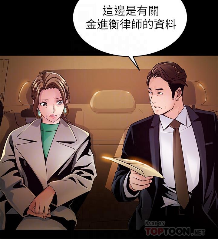 弱点 第104話-暴走的詩恩 第12页
