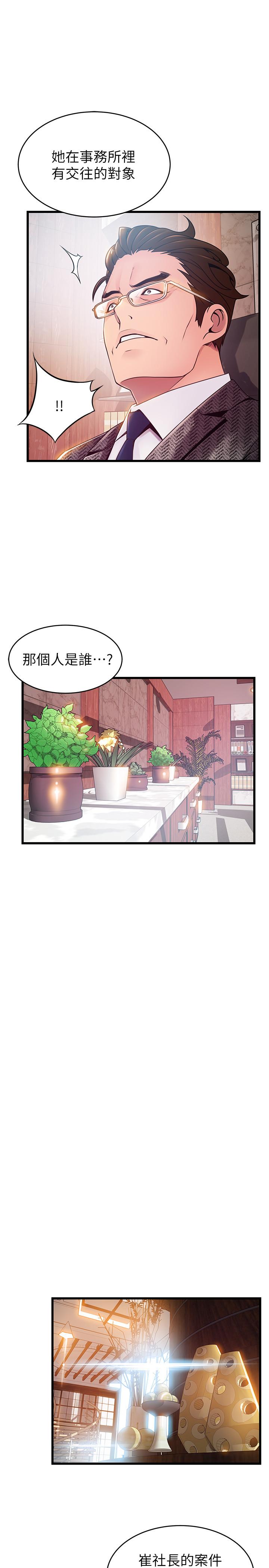 弱点 第104話-暴走的詩恩 第9页