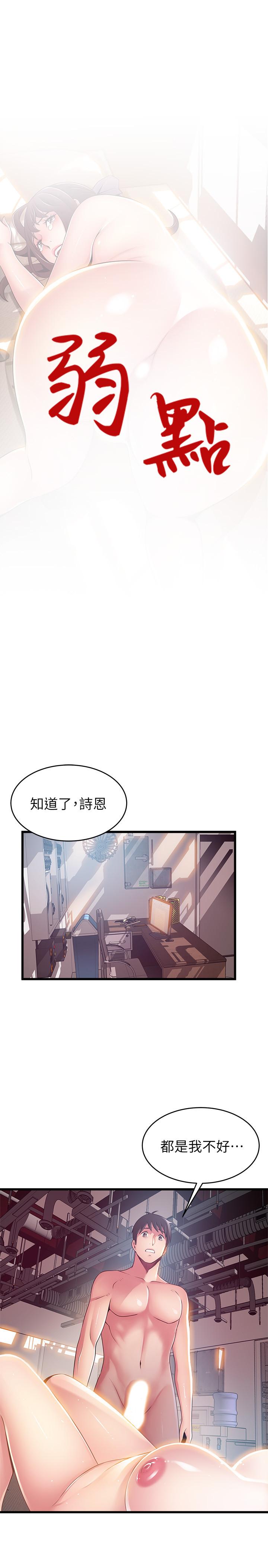 弱点 第105話-要被判出局了？ 第2页