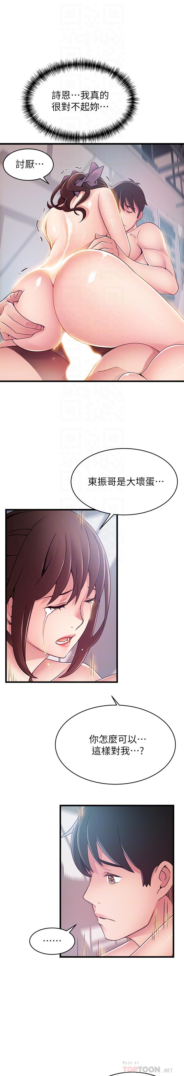 弱点 第105話-要被判出局了？ 第6页